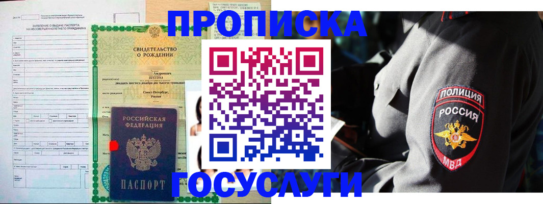 прописка законно в Малгобеке