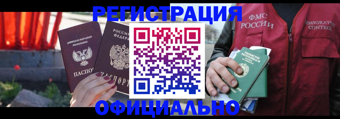 временная регистрация недорого в Малгобеке