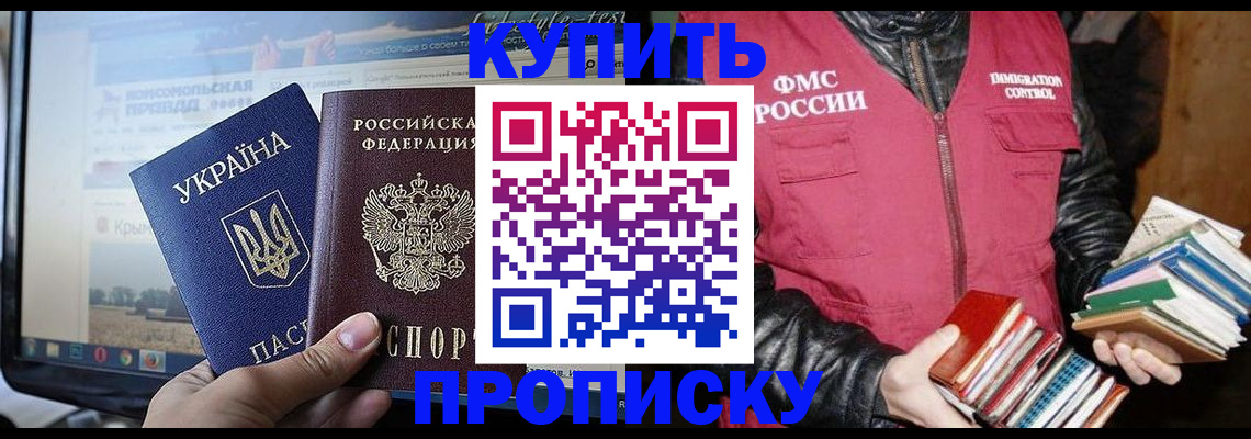 временная регистрация для школы в Малгобеке