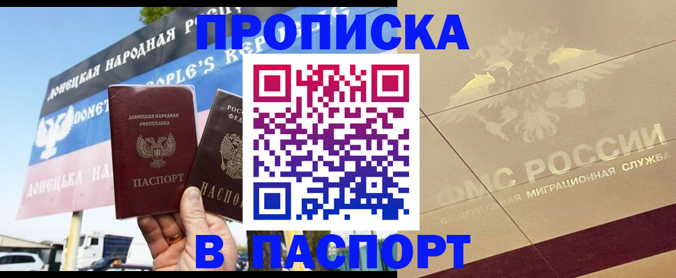 прописка поиск в Малгобеке