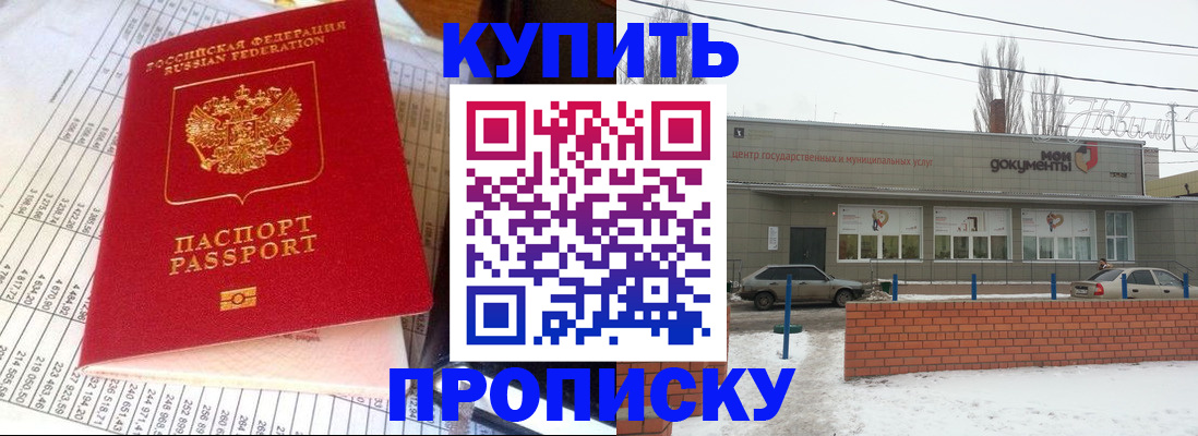 временная регистрация купить в Малгобеке